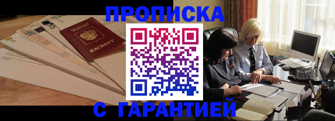 прописка гарантия в Керчи