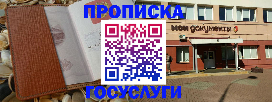 временная регистрация надежно в Керчи